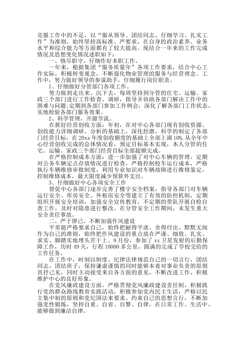 物业经理年度述职报告范文5篇_第3页