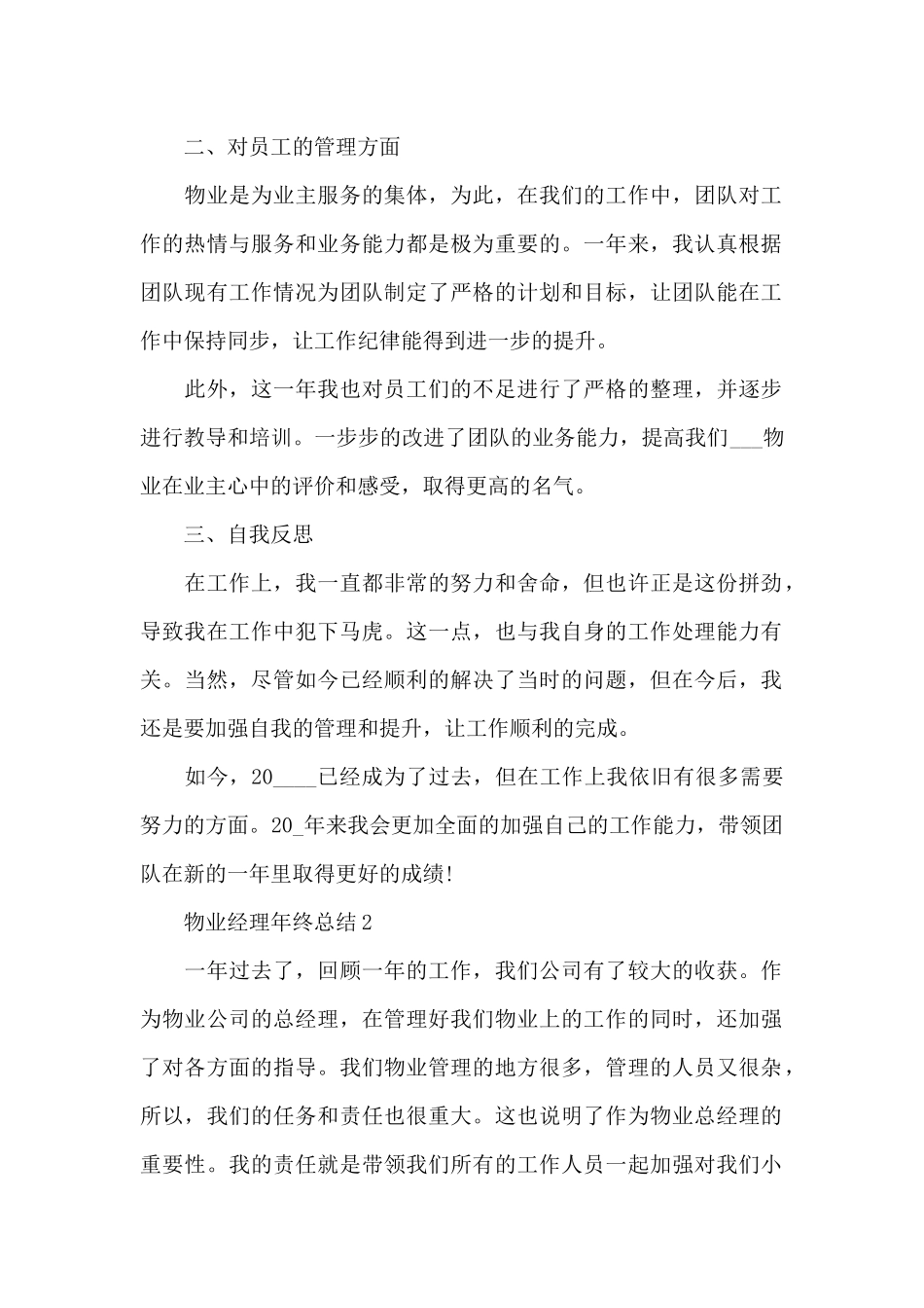 物业经理年终总结范例_第2页