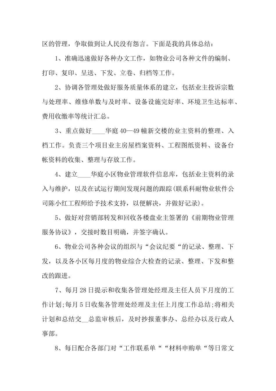 物业经理年终总结范例_第3页
