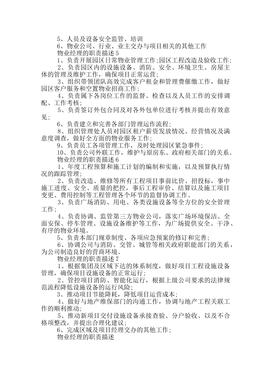 物业经理的职责描述_第2页