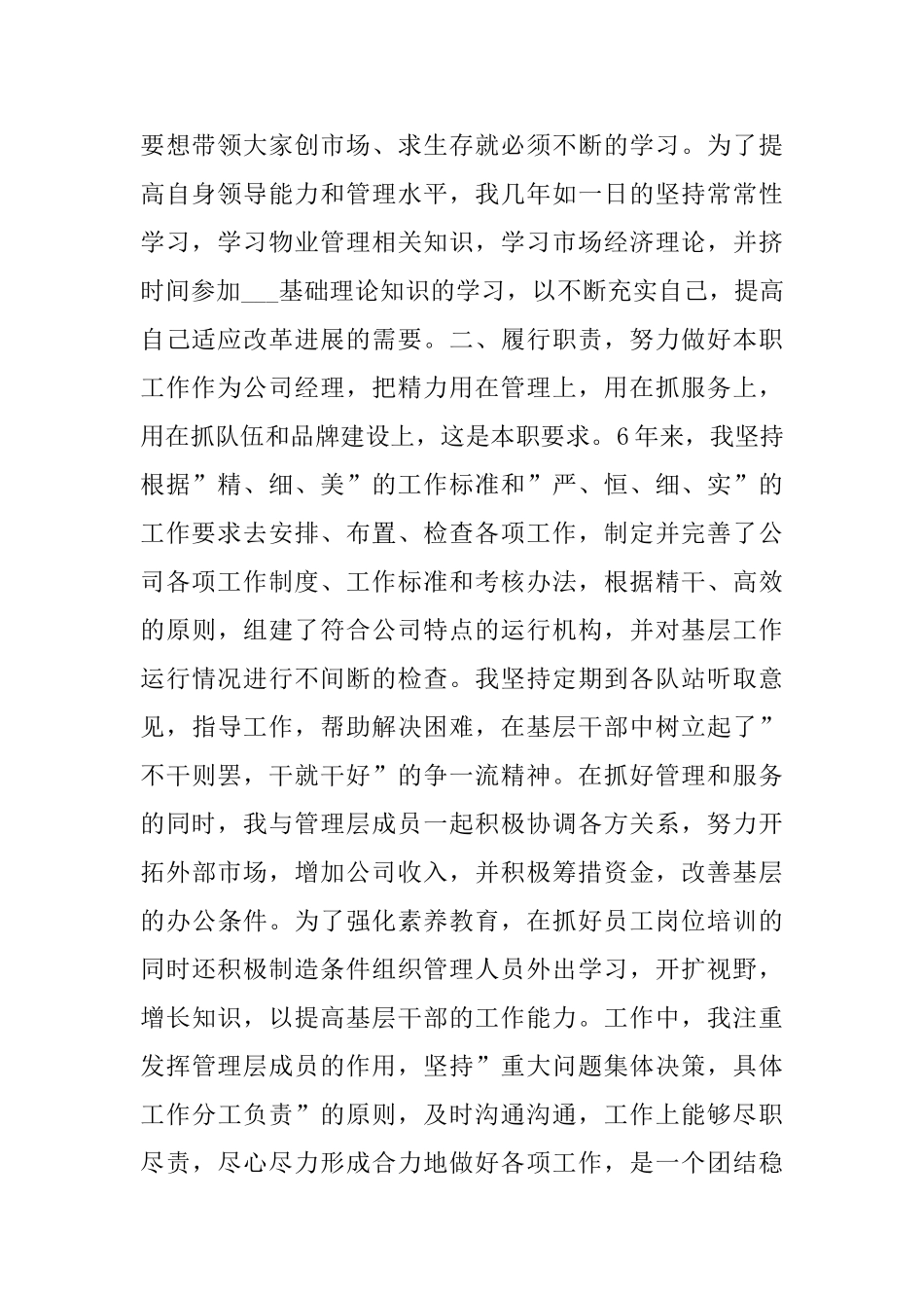 物业经理年终述职报告5篇_第2页