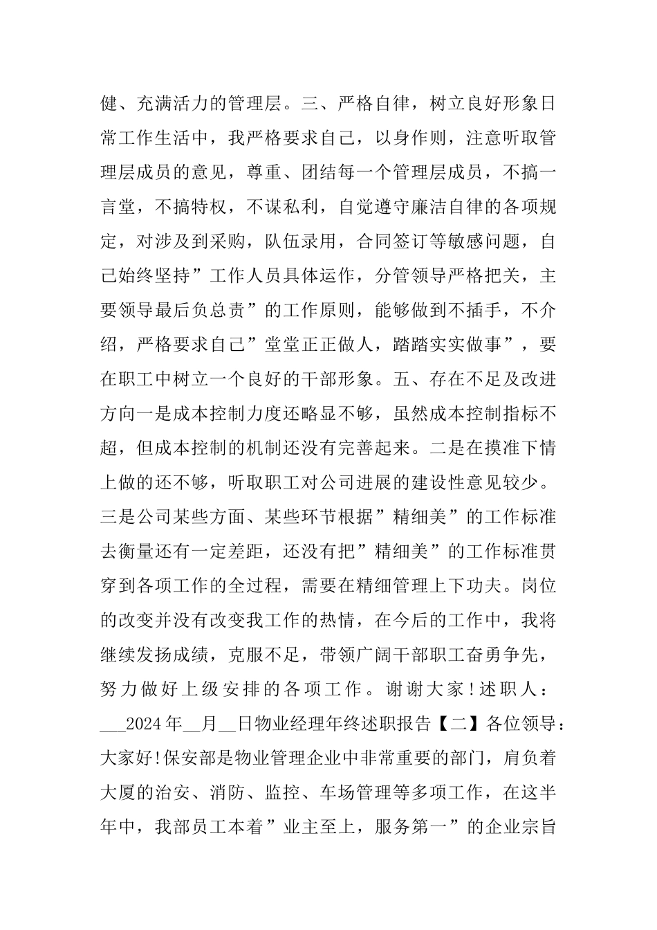 物业经理年终述职报告5篇_第3页