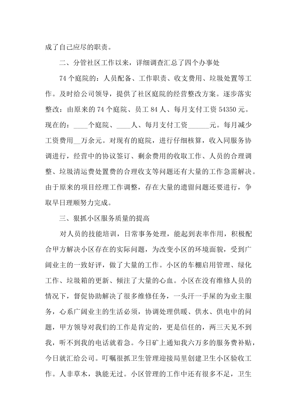 物业经理的年度工作述职报告_第2页