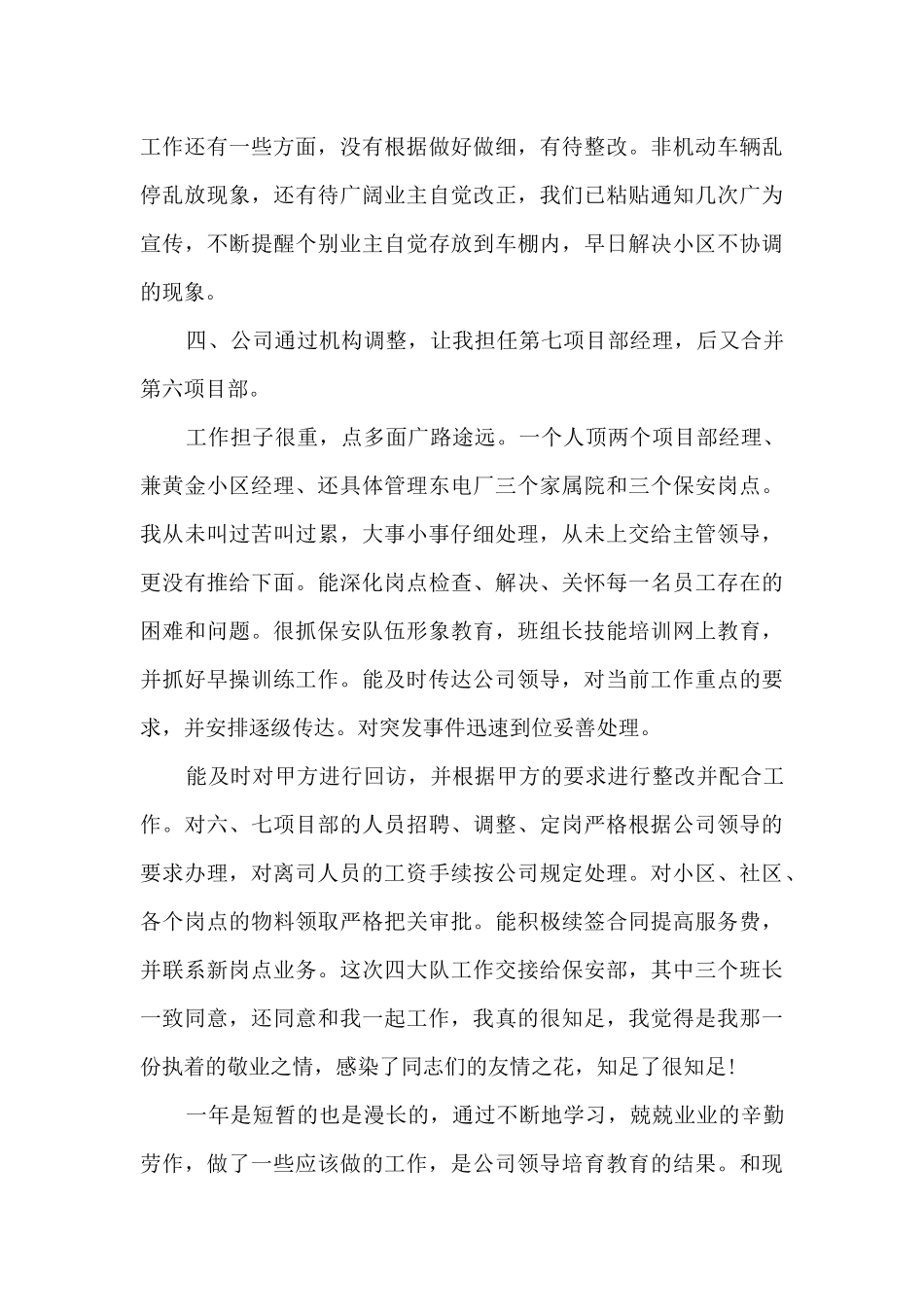 物业经理的年度工作述职报告_第3页