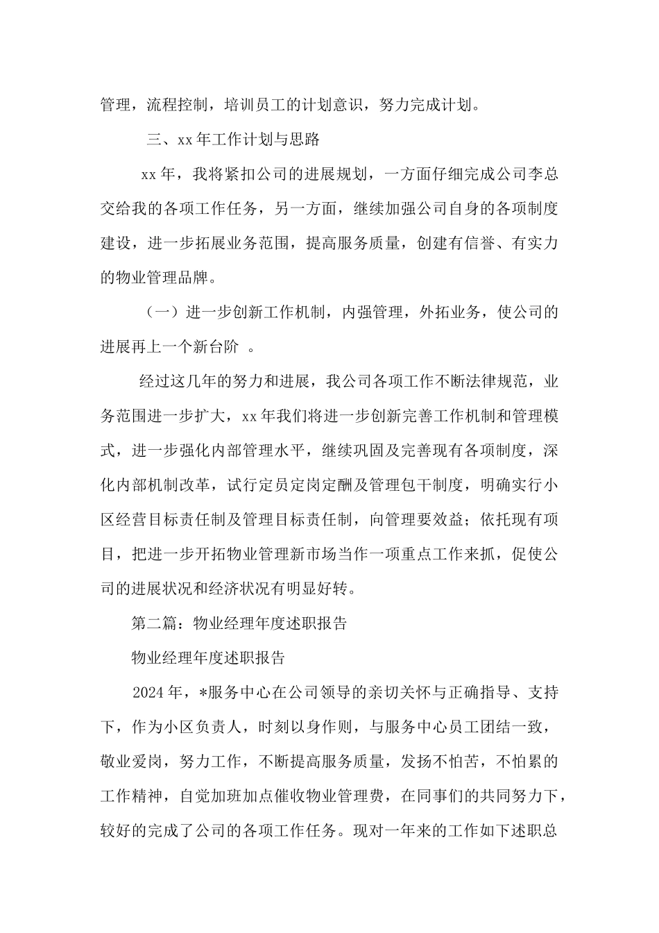 物业经理述职报告_第3页