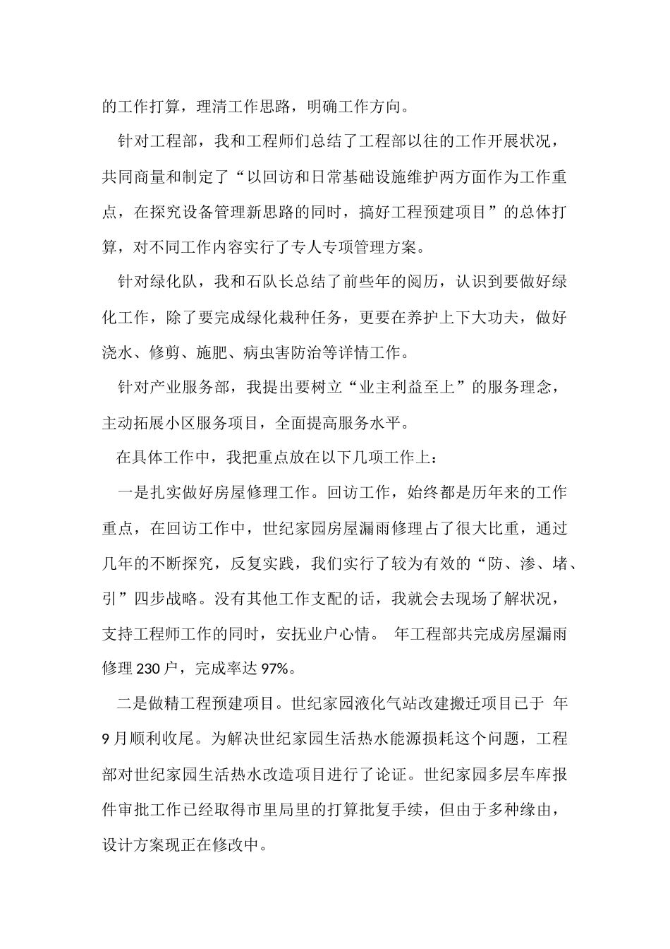 物业经理述职报告合集七篇_第2页