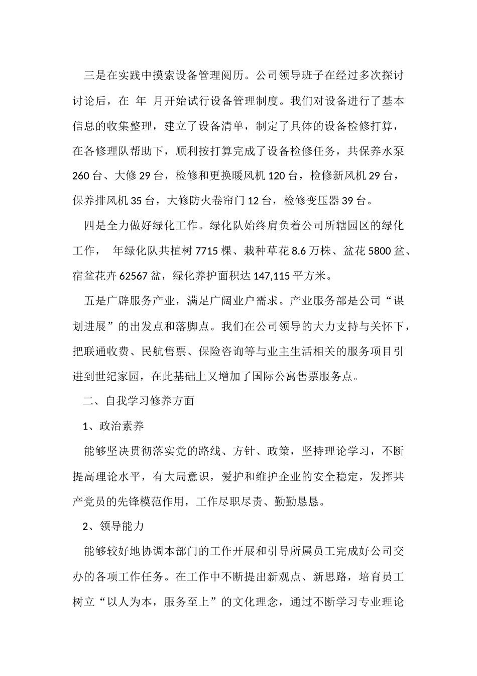 物业经理述职报告合集七篇_第3页