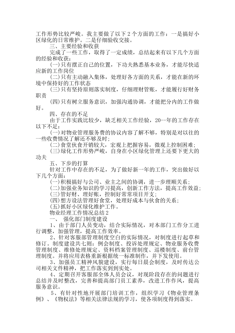 物业经理工作情况总结_第2页