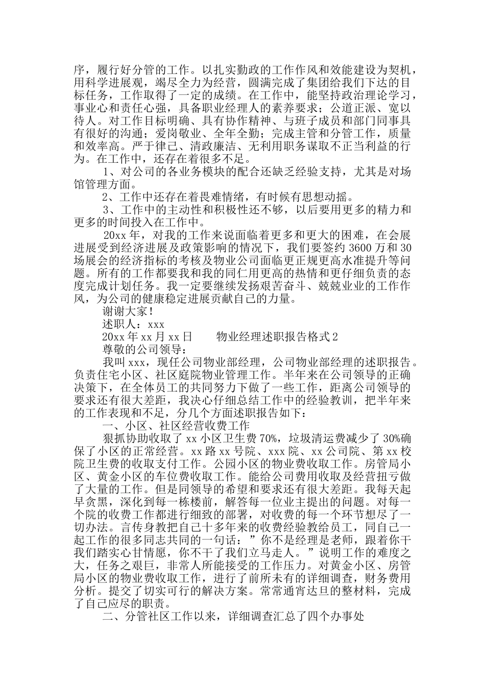 物业经理述职报告格式二篇_第2页