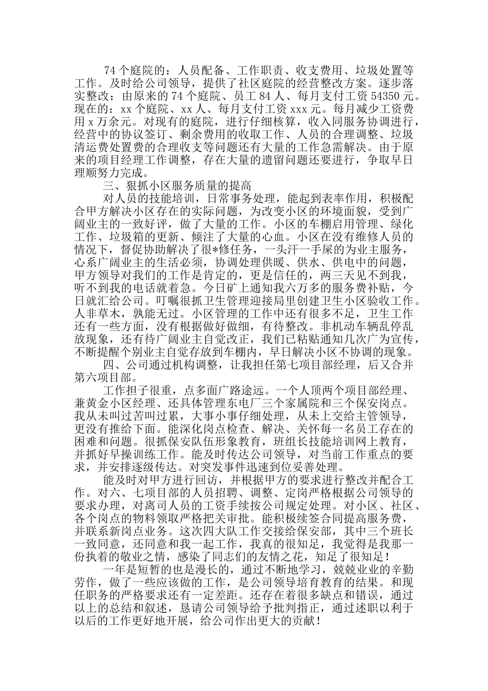 物业经理述职报告格式二篇_第3页