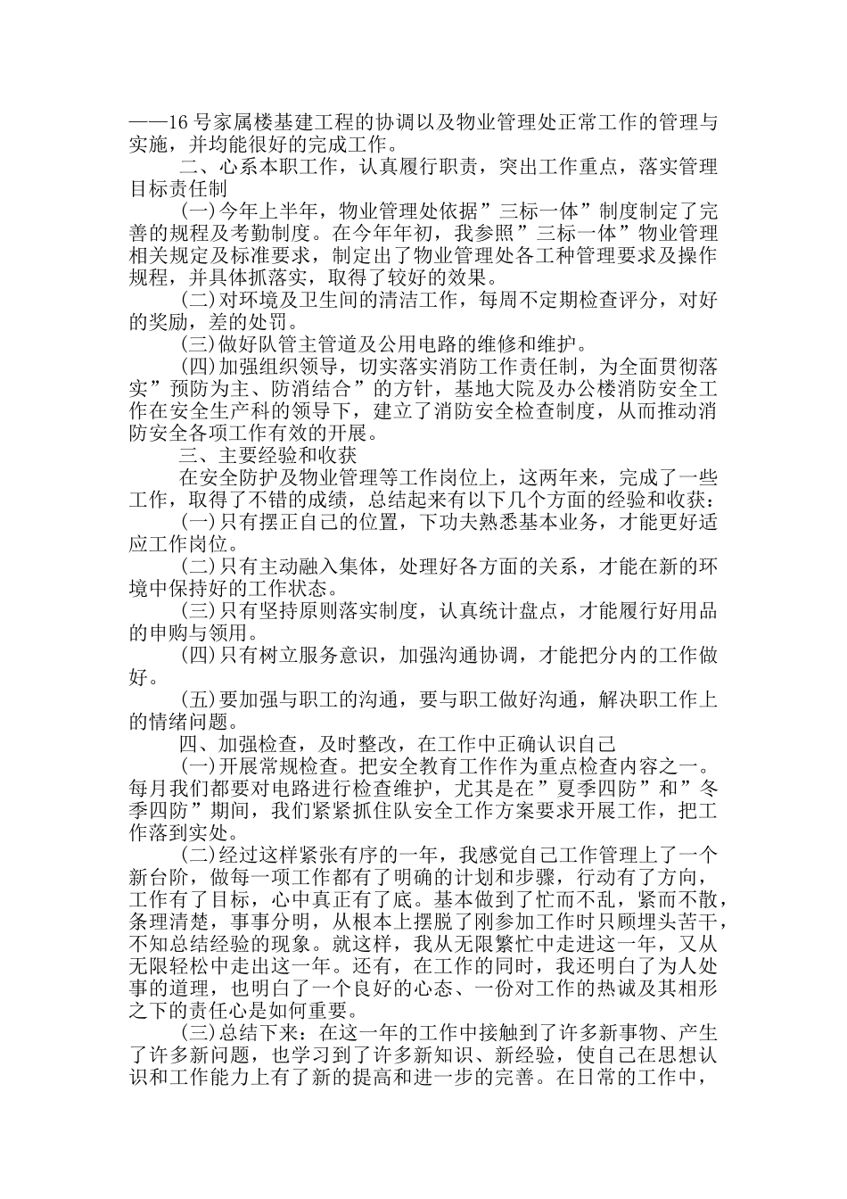 物业经营人员工作述职报告_第2页