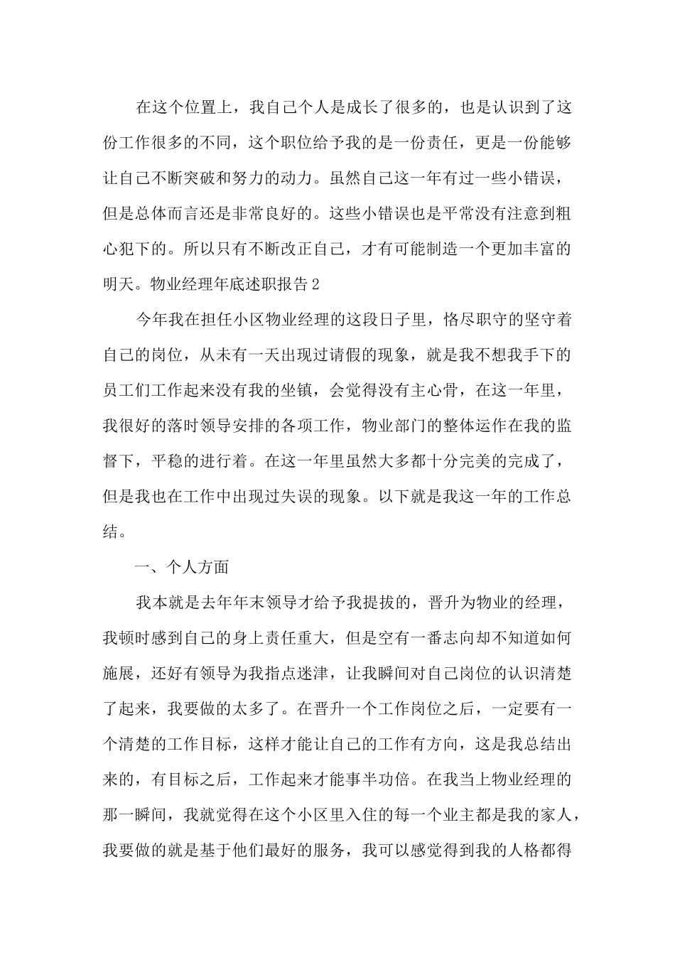 物业经理年底个人述职报告_第2页