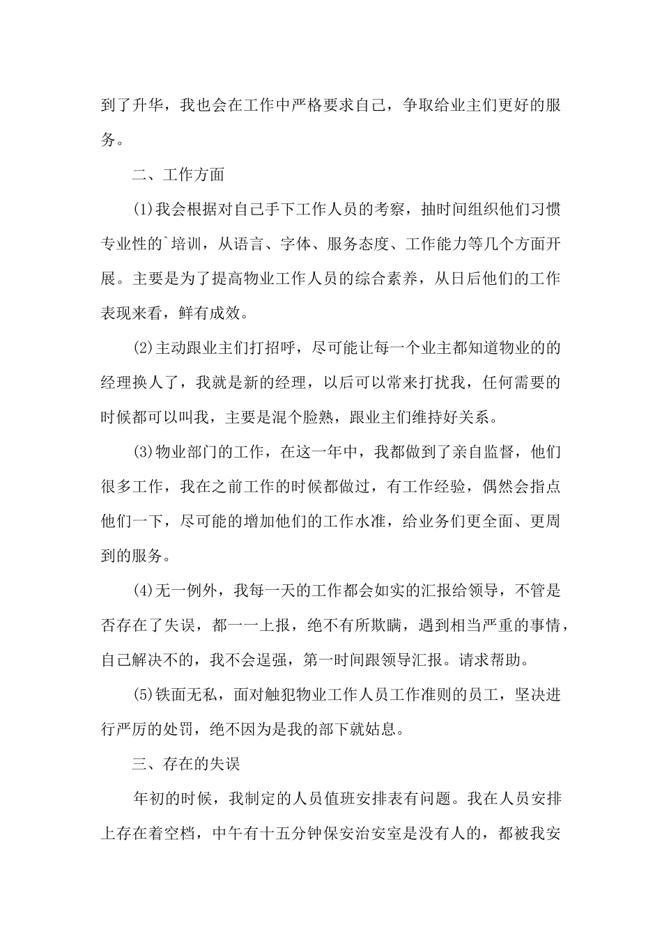 物业经理年底个人述职报告_第3页