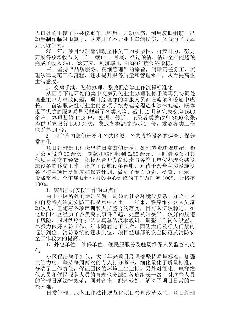 物业经理年终总结_第2页