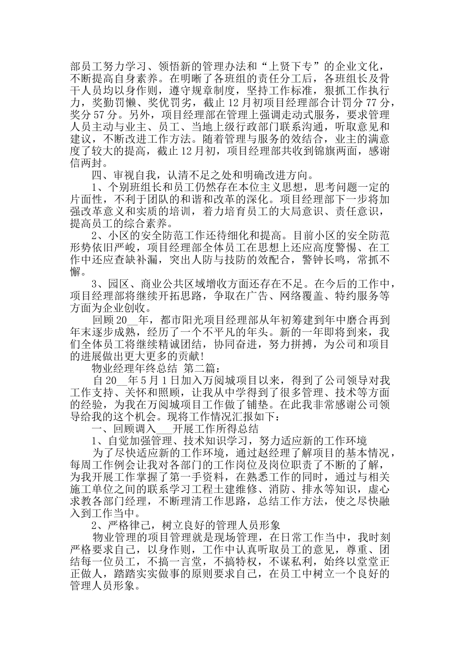 物业经理年终总结_第3页