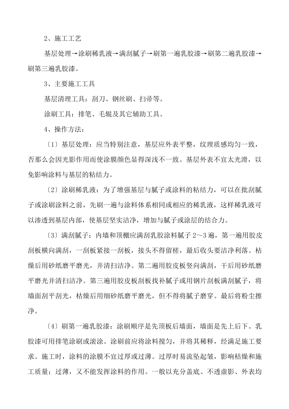 物业经营用房装修方案介绍_第2页