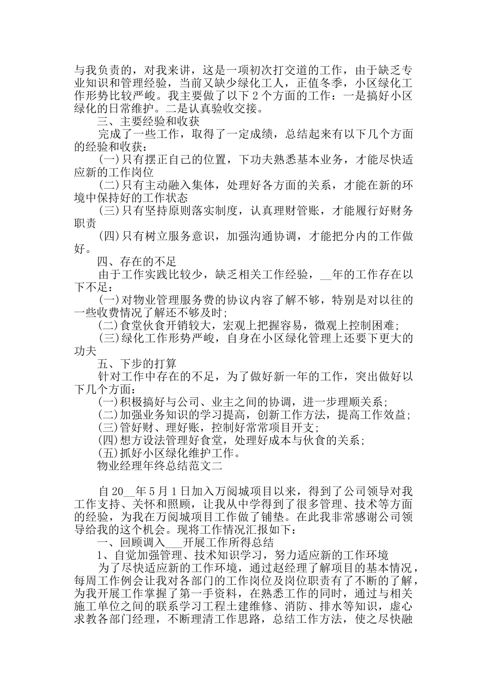 物业经理年终总结范文_第2页