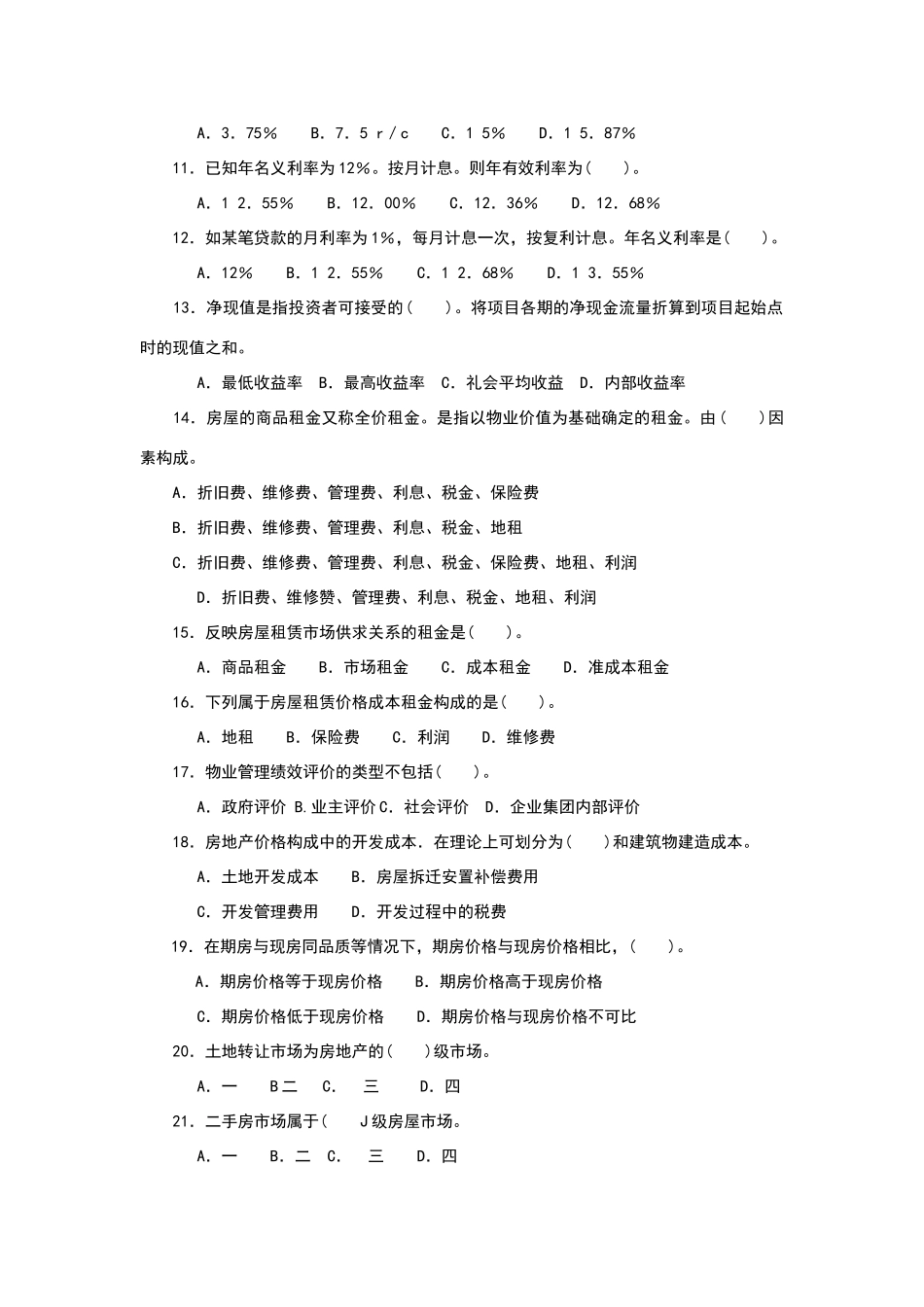 物业经营管理2_第2页