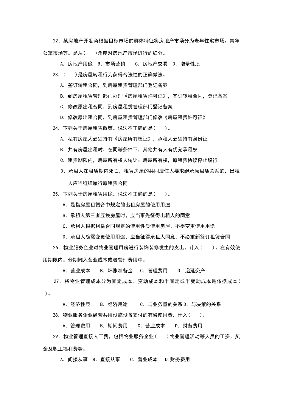 物业经营管理2_第3页