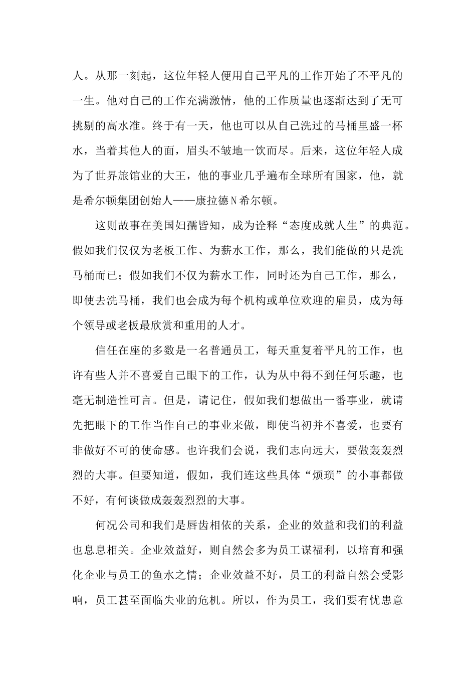 物业经理爱岗敬业演讲稿范文_第2页