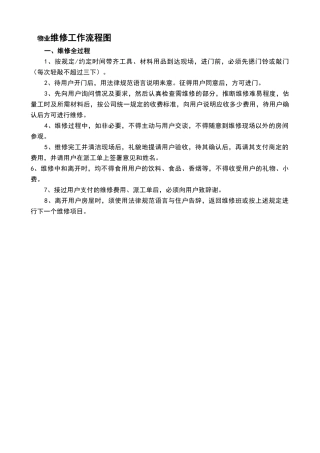 物业维修工作流程图