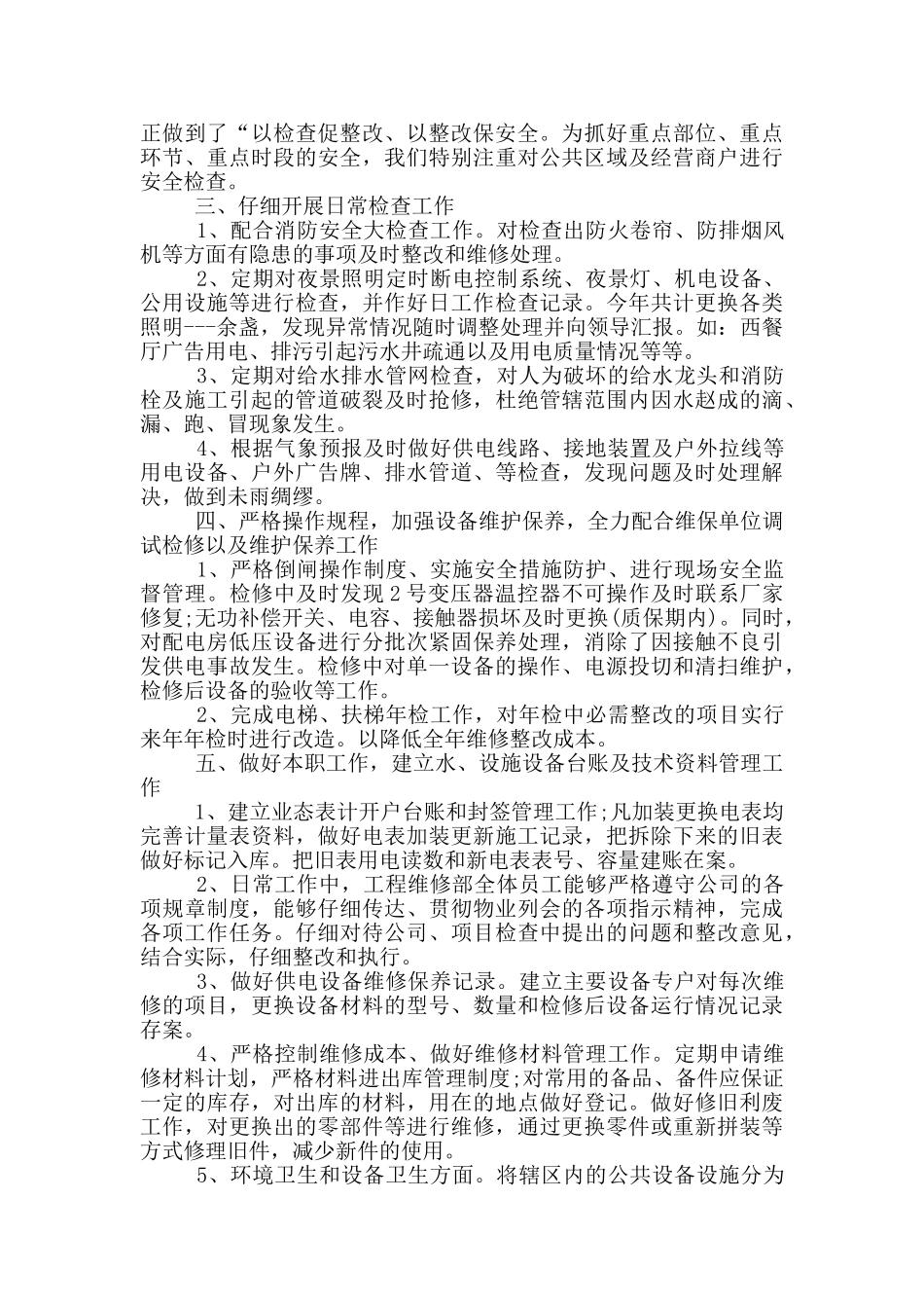 物业维修个人工作总结_第2页