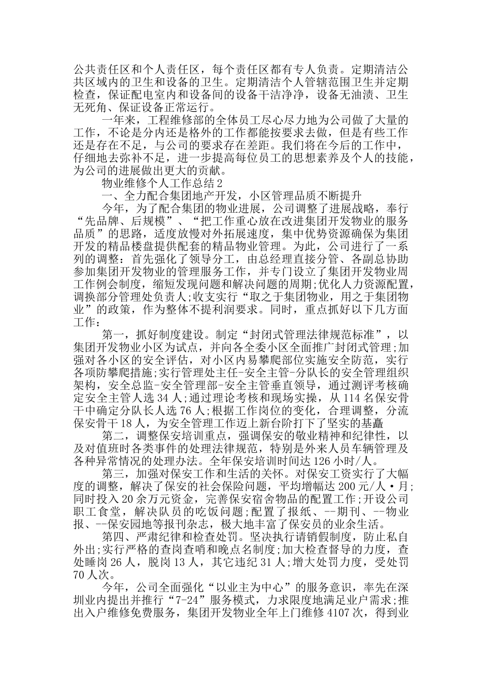 物业维修个人工作总结_第3页