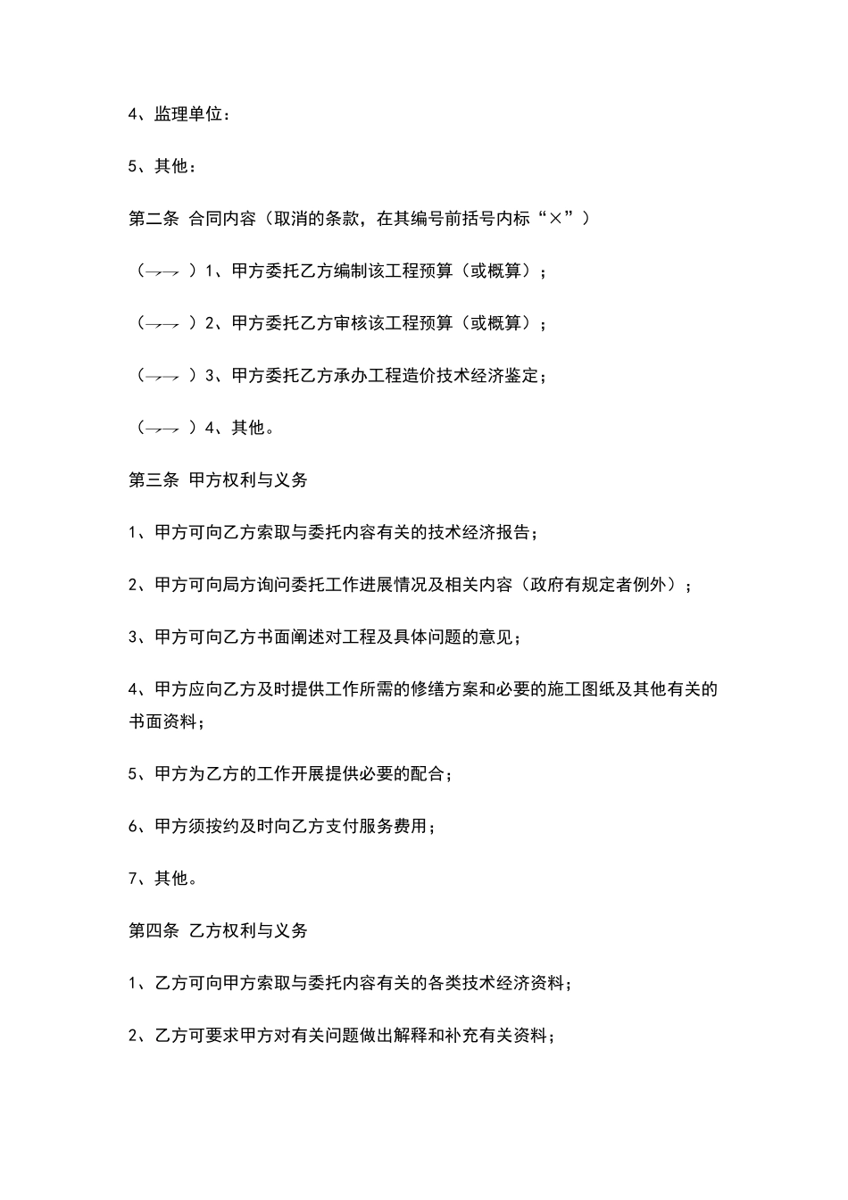 物业维修工程委托审价合同范本_第2页