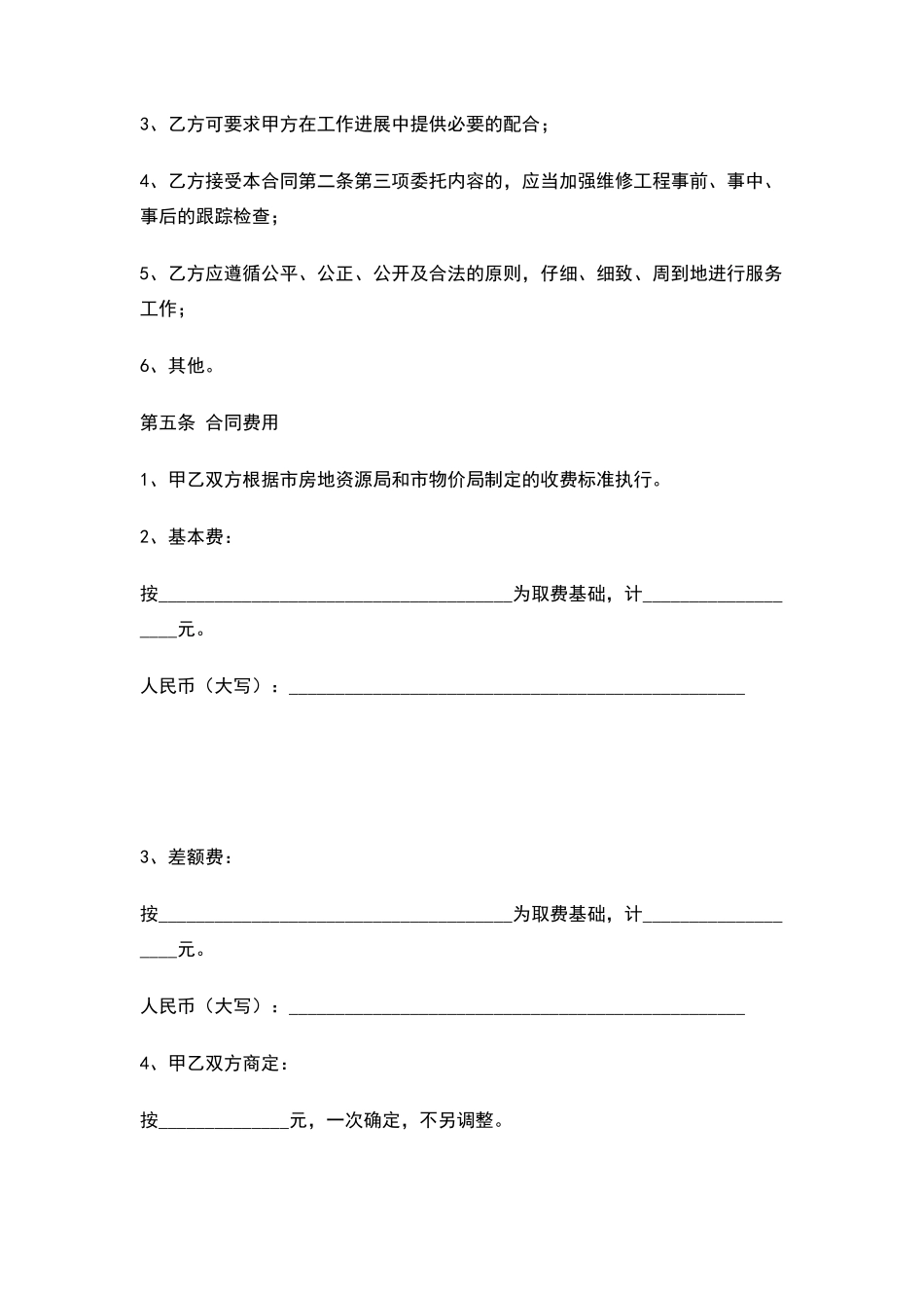 物业维修工程委托审价合同范本_第3页