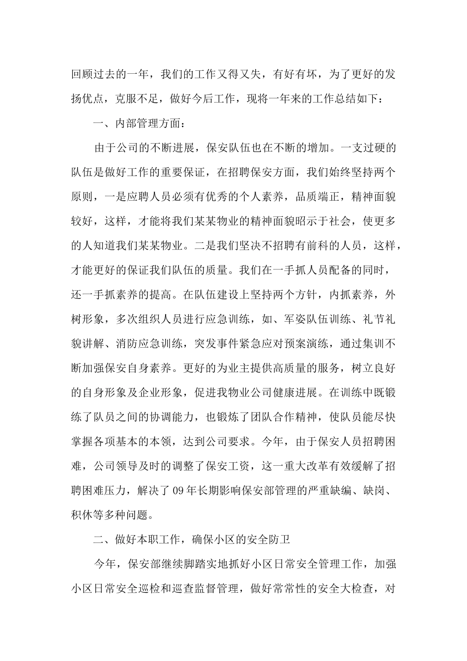 物业职员工作的个人总结5篇_第3页