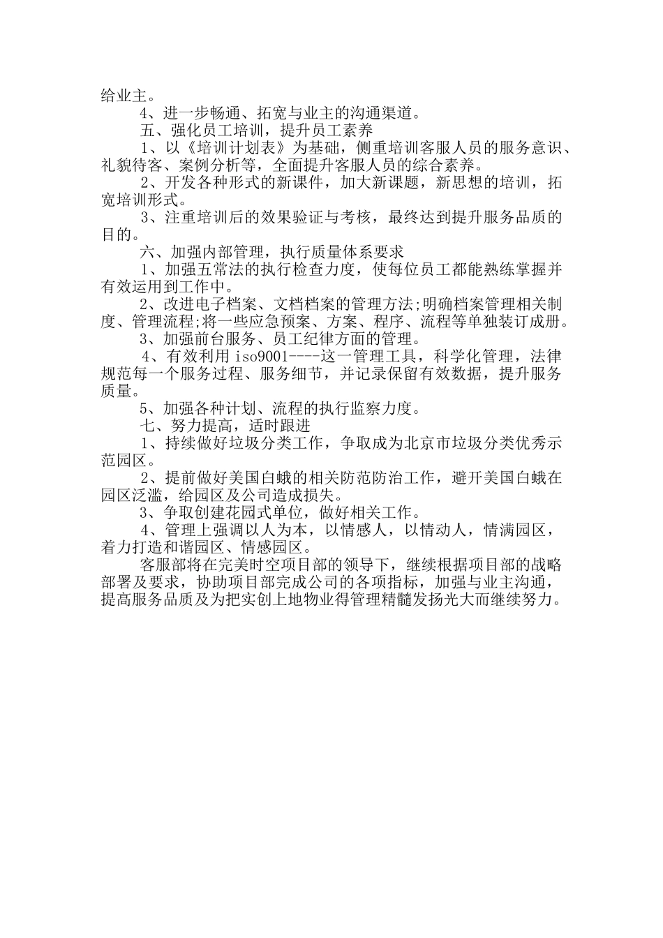 物业职员工作计划安排_第3页