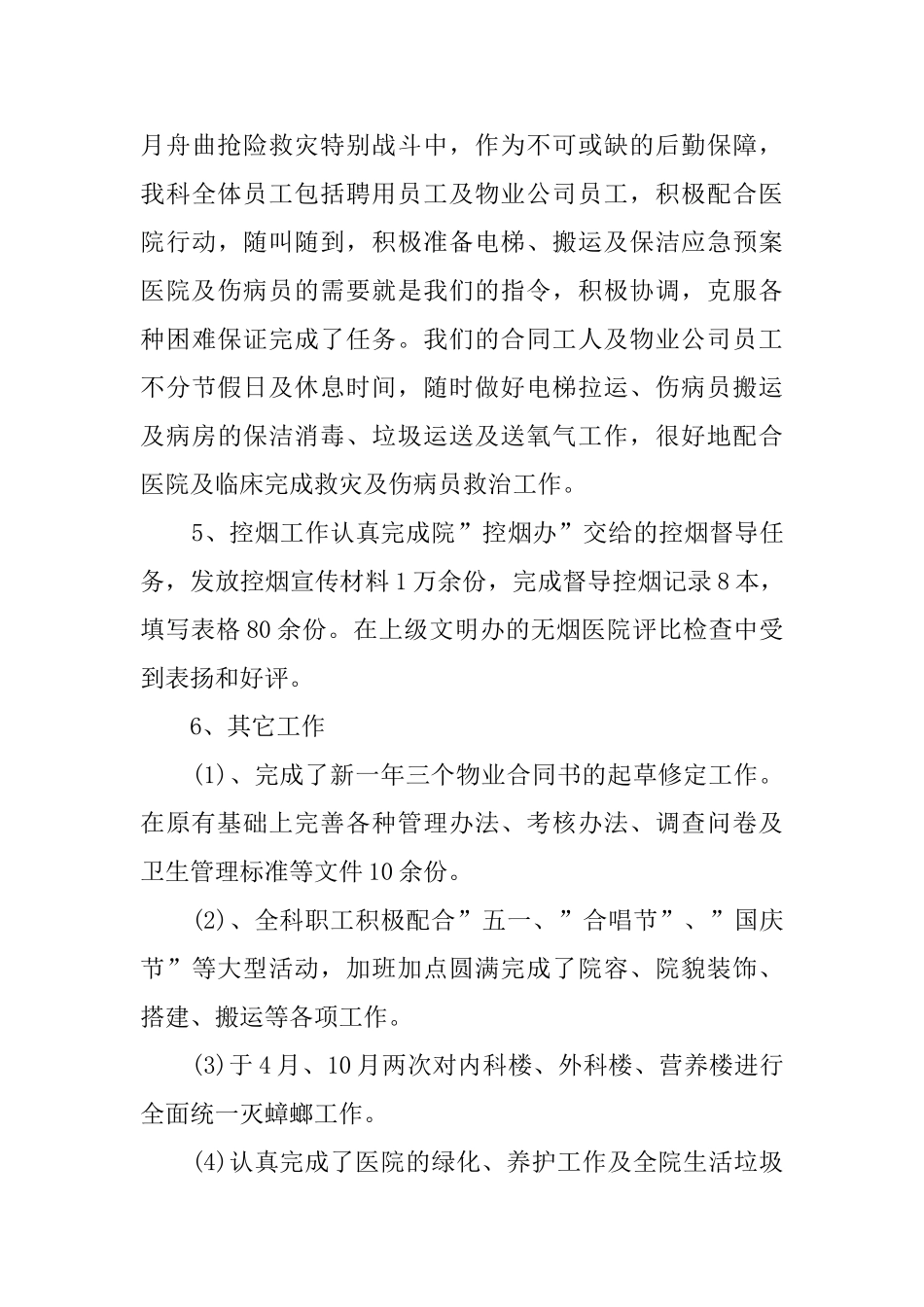 物业行业年度总结_第3页