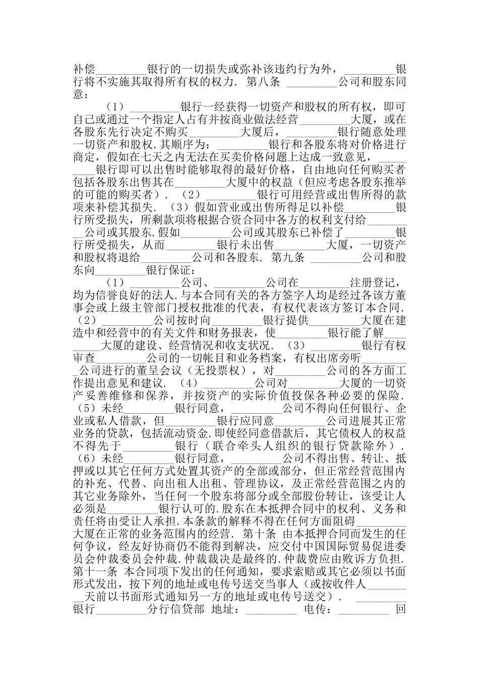 物业股权抵押合同标准版_第2页