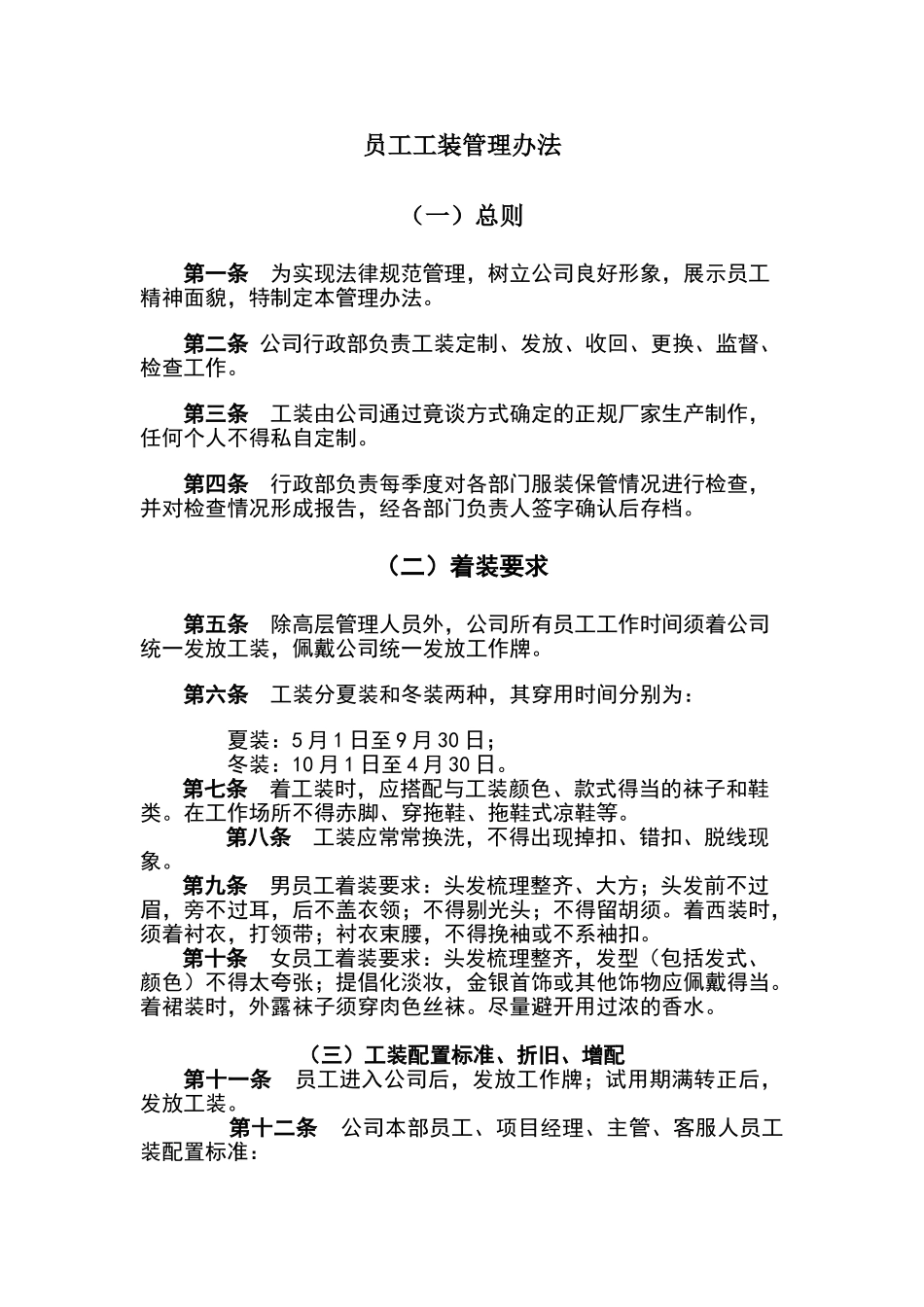 物业行政管理_第1页