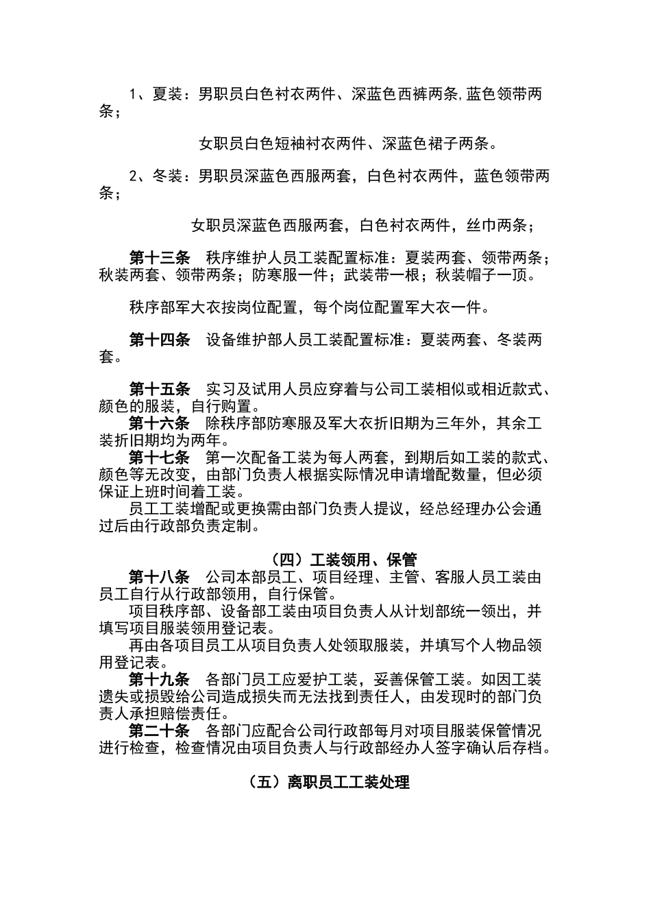 物业行政管理_第2页