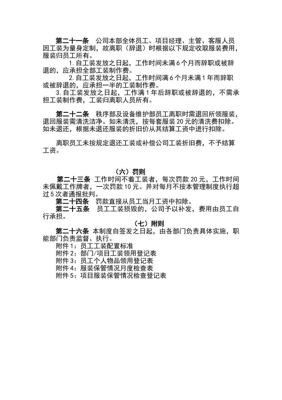 物业行政管理_第3页