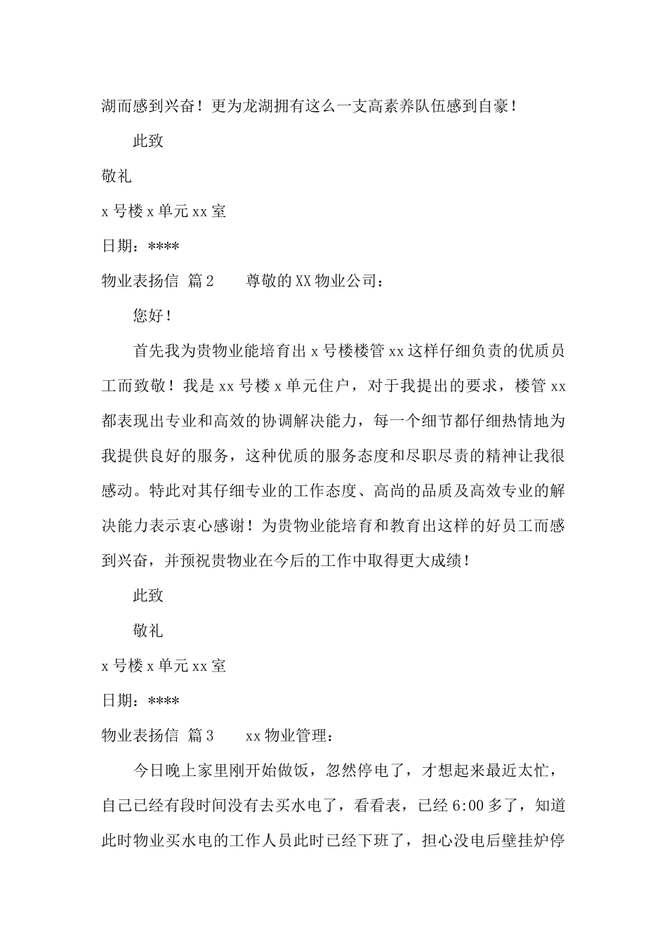 物业表扬信8篇_第3页