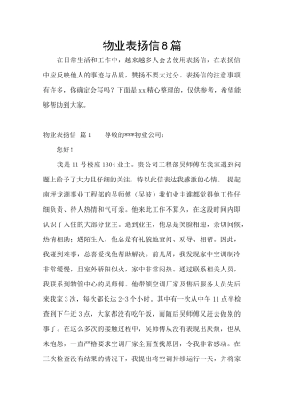 物业表扬信8篇