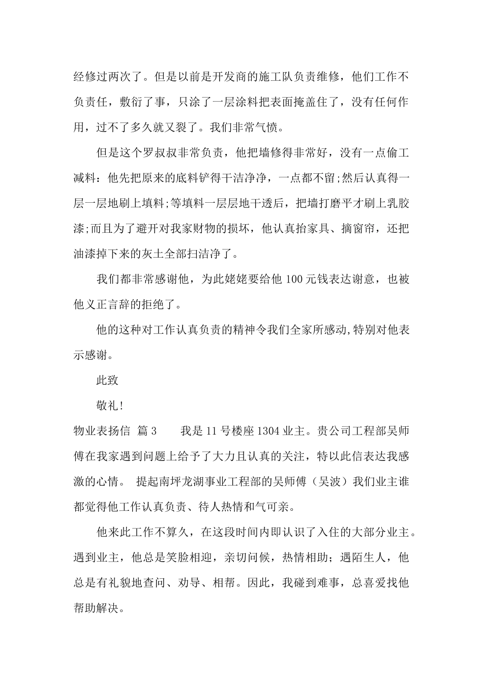 物业表扬信4篇_第2页