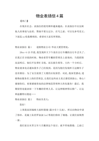 物业表扬信4篇