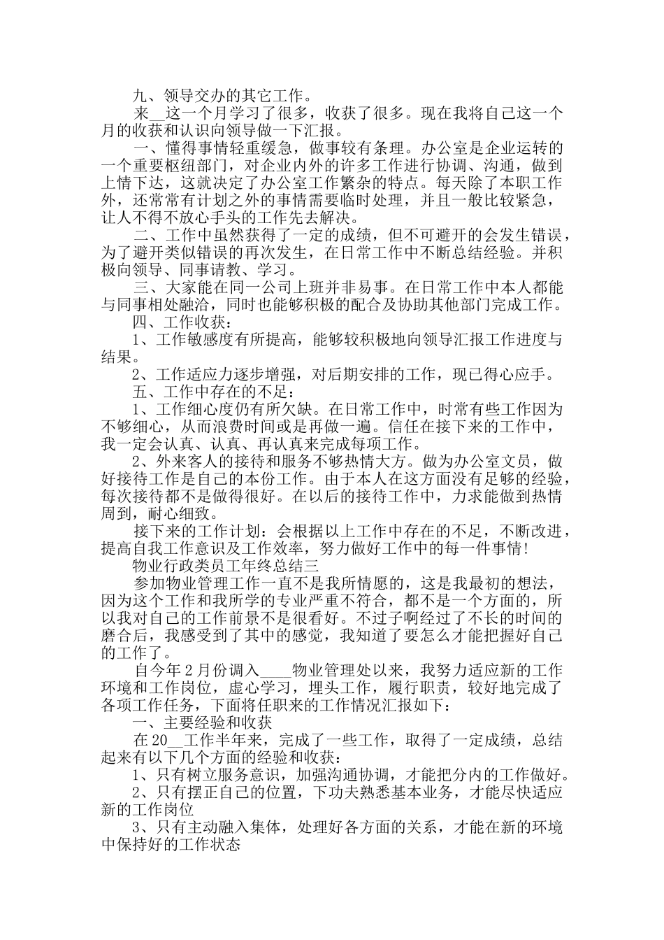 物业行政类员工年终总结范文_第3页