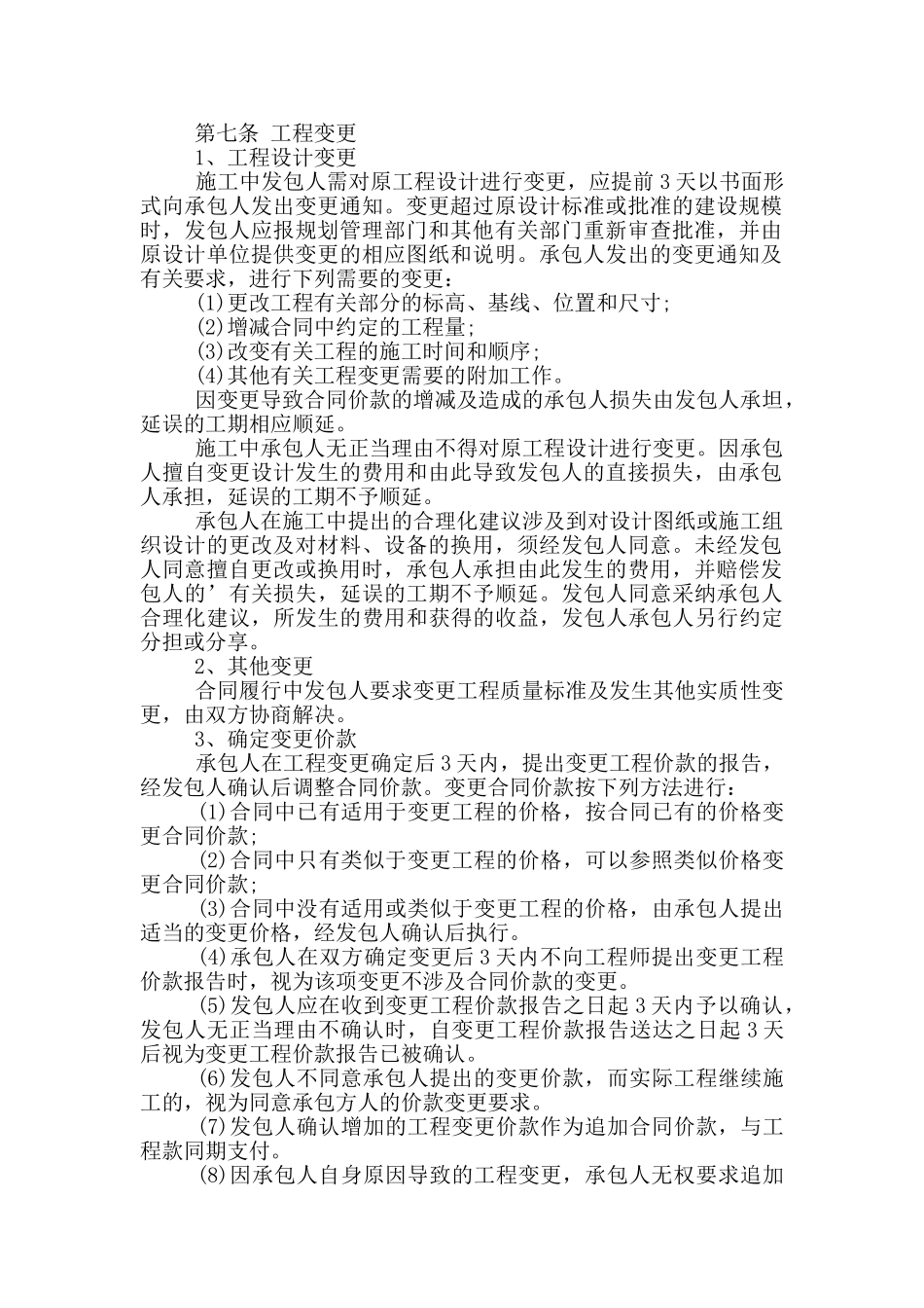 物业装修协议书范本_第2页