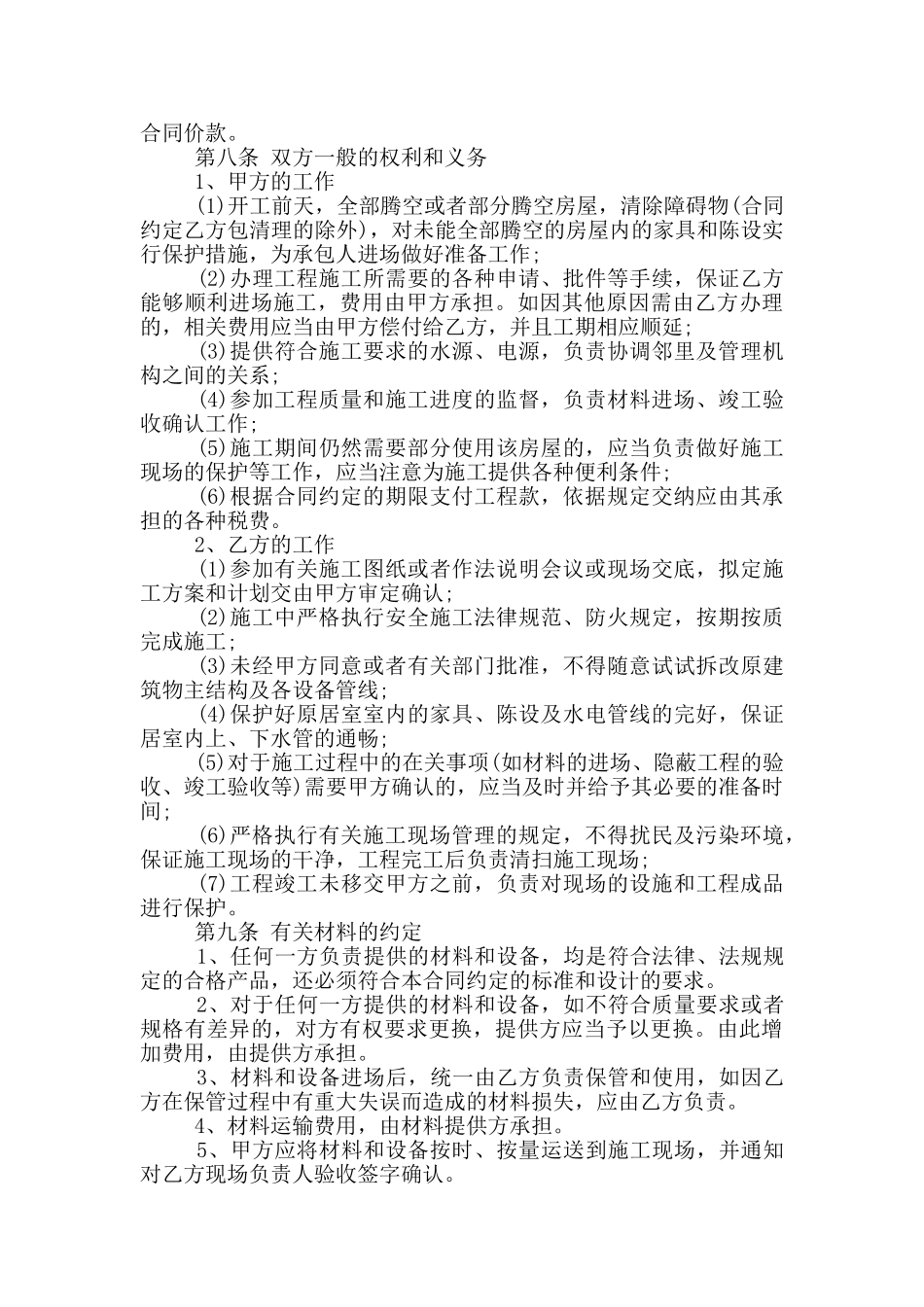 物业装修协议书范本_第3页