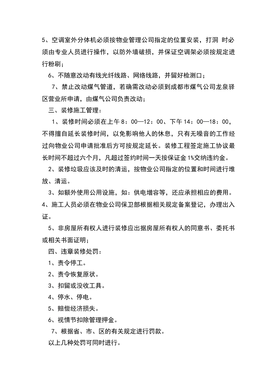 物业装修管理条例_第2页