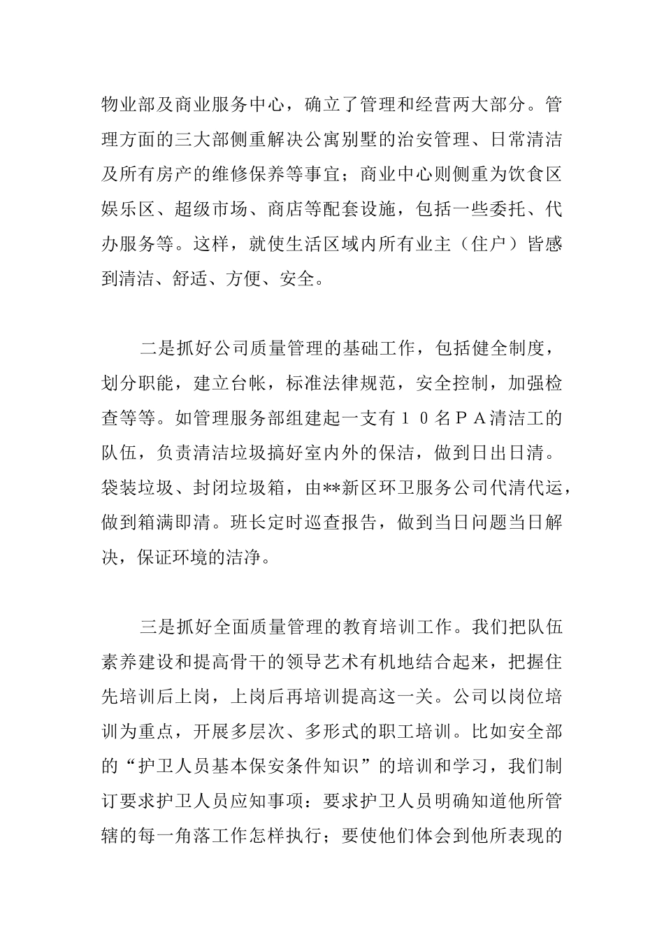 物业考察报告_第3页