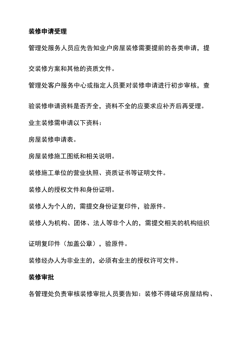 物业装修管理办法_第2页