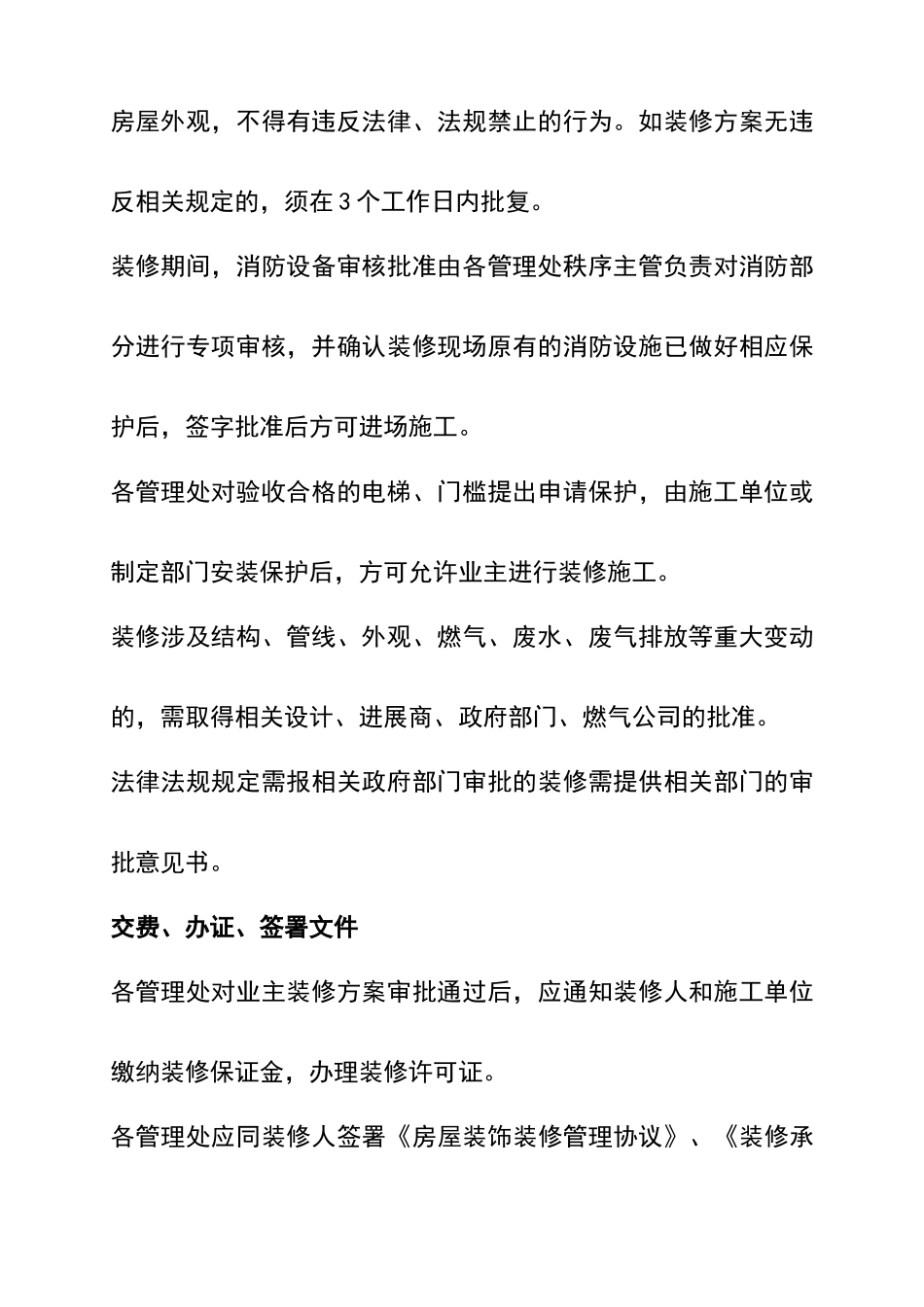 物业装修管理办法_第3页