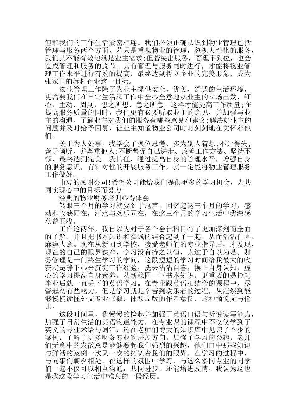 物业财务培训心得体会范文大全_第2页