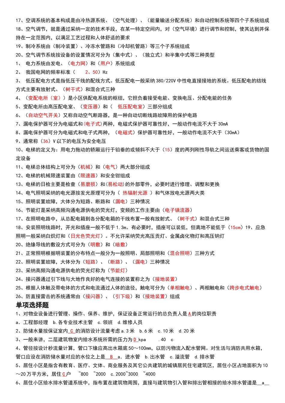 物业设备设施管理_第2页