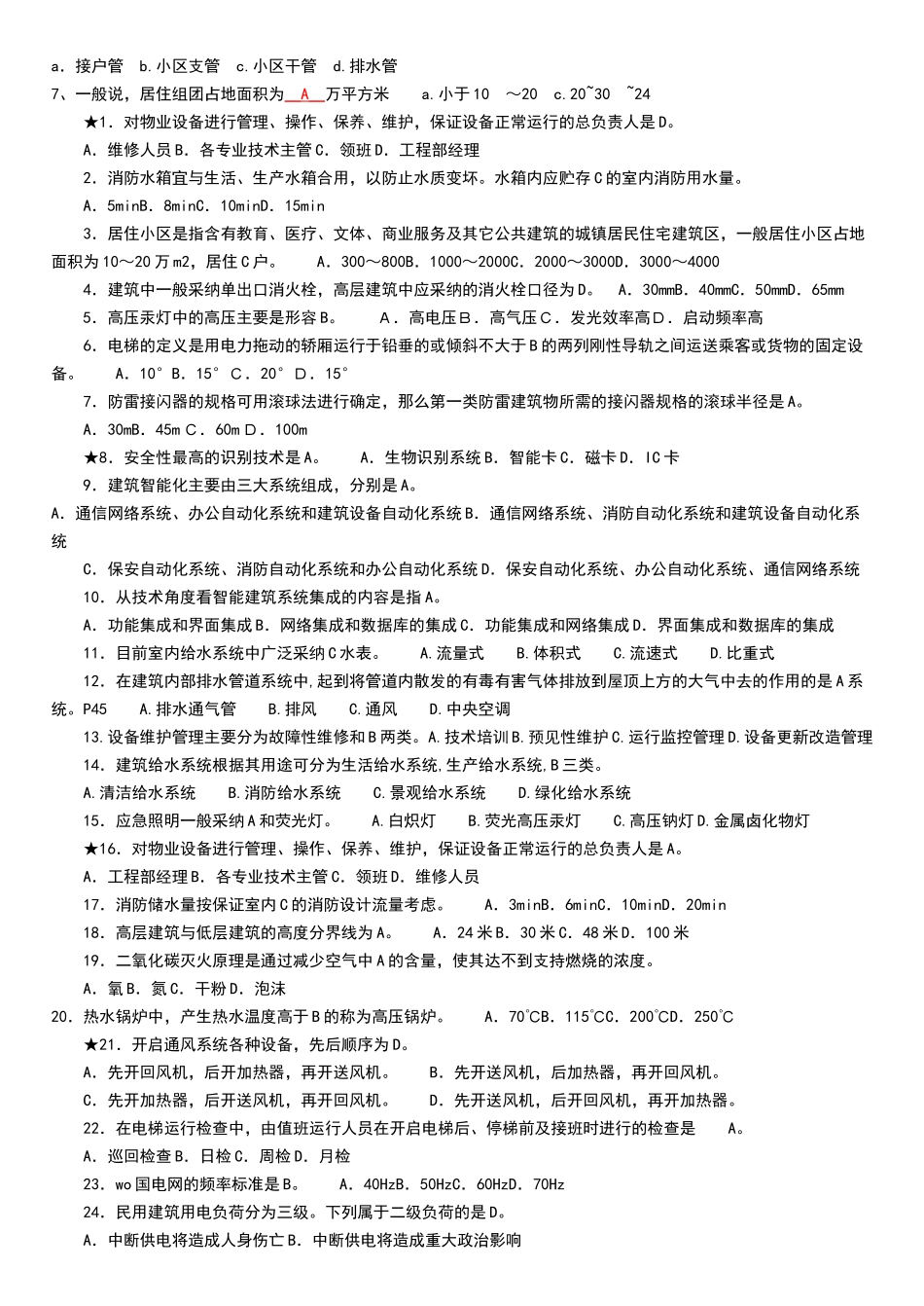 物业设备设施管理_第3页